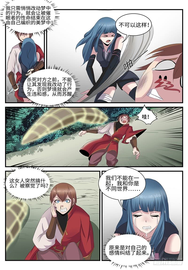 《神州乱》漫画最新章节第184话 独角戏免费下拉式在线观看章节第【2】张图片