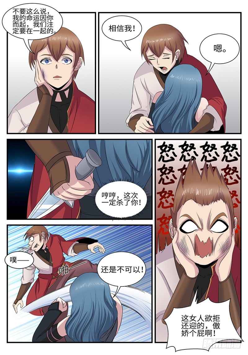 《神州乱》漫画最新章节第184话 独角戏免费下拉式在线观看章节第【3】张图片