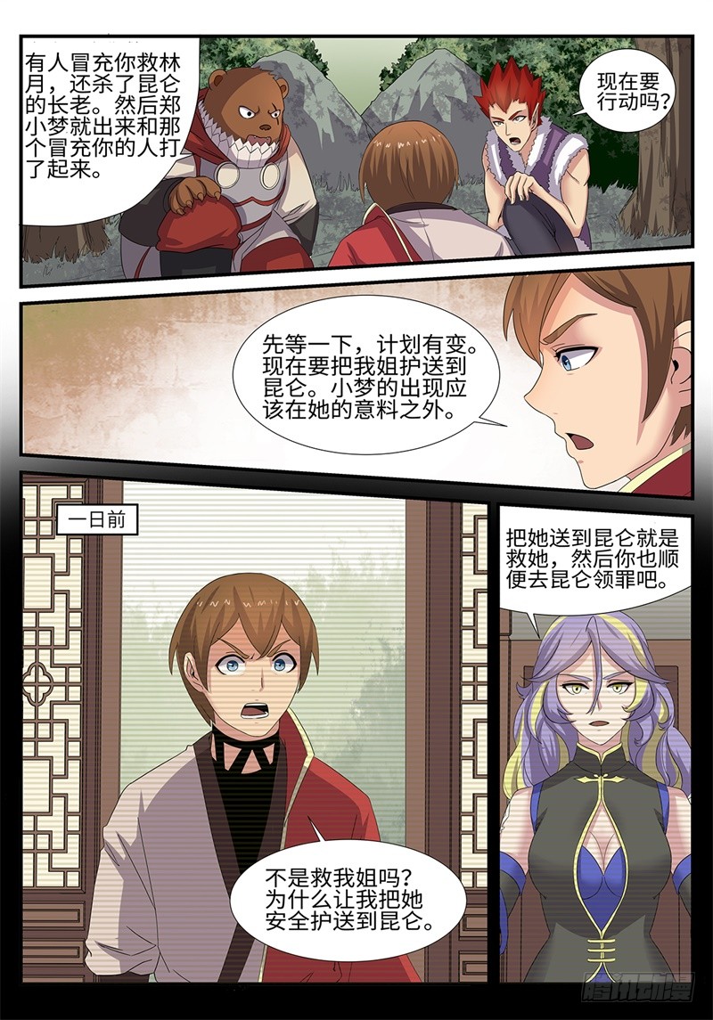 《神州乱》漫画最新章节第184话 独角戏免费下拉式在线观看章节第【9】张图片