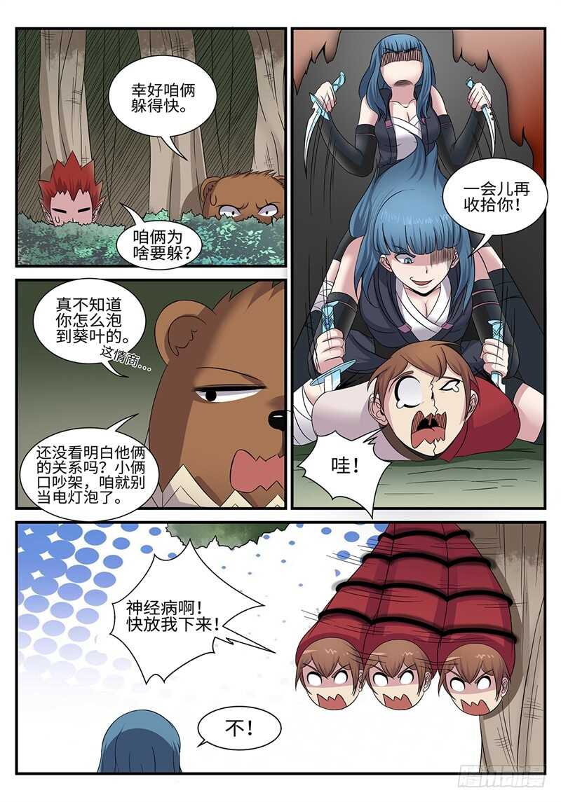 《神州乱》漫画最新章节第185话 唐门遇袭免费下拉式在线观看章节第【4】张图片