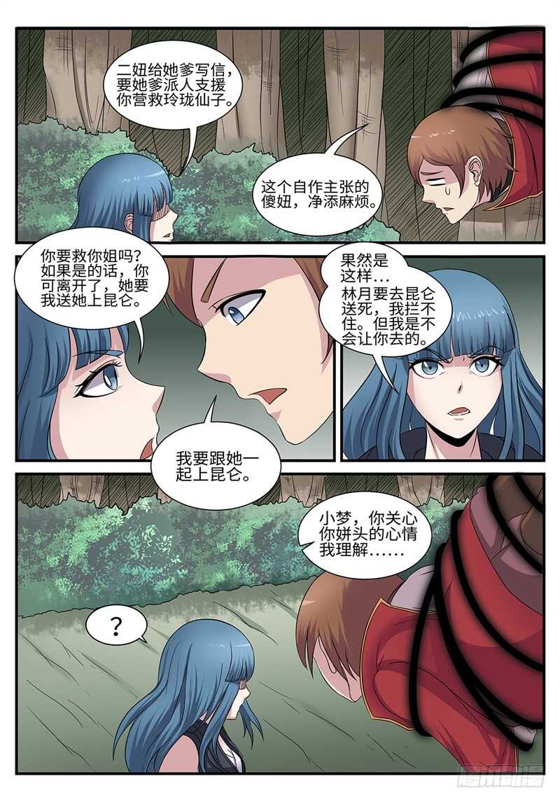 《神州乱》漫画最新章节第185话 唐门遇袭免费下拉式在线观看章节第【5】张图片