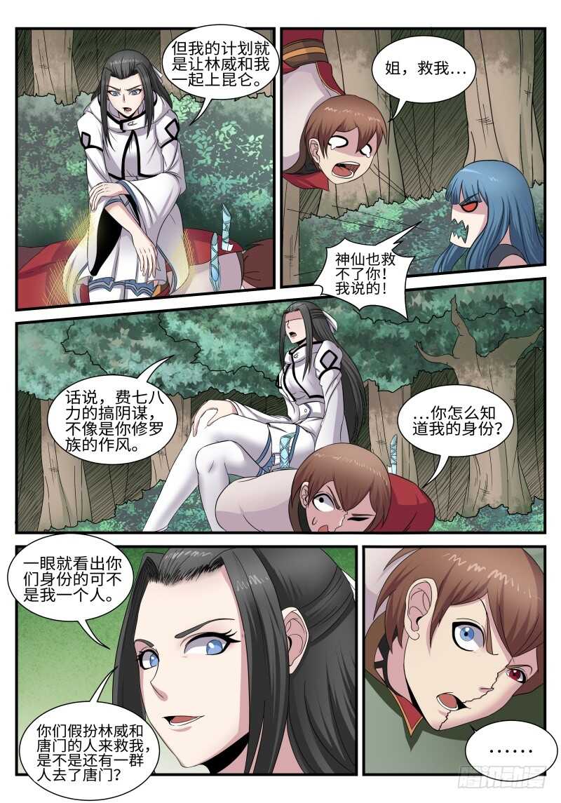 《神州乱》漫画最新章节第185话 唐门遇袭免费下拉式在线观看章节第【6】张图片