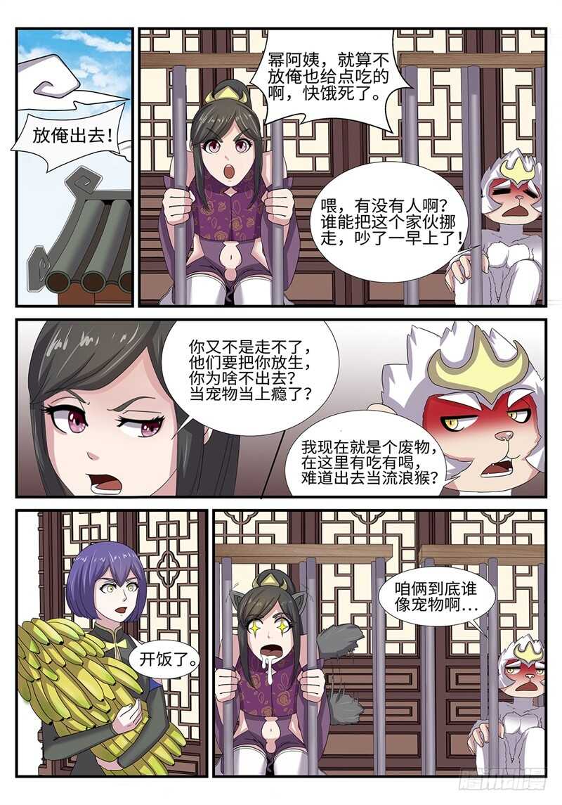 《神州乱》漫画最新章节第185话 唐门遇袭免费下拉式在线观看章节第【7】张图片