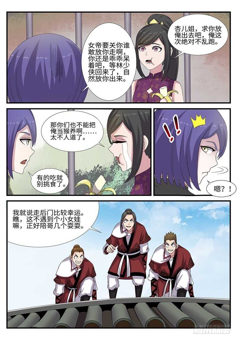 《神州乱》漫画最新章节第185话 唐门遇袭免费下拉式在线观看章节第【8】张图片