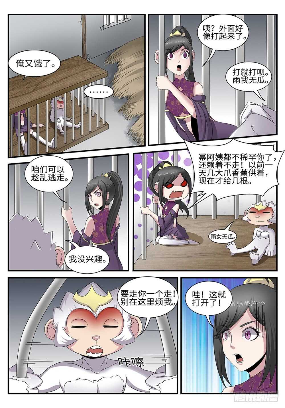 【神州乱】漫画-（第186话 幕后黑手）章节漫画下拉式图片-7.jpg