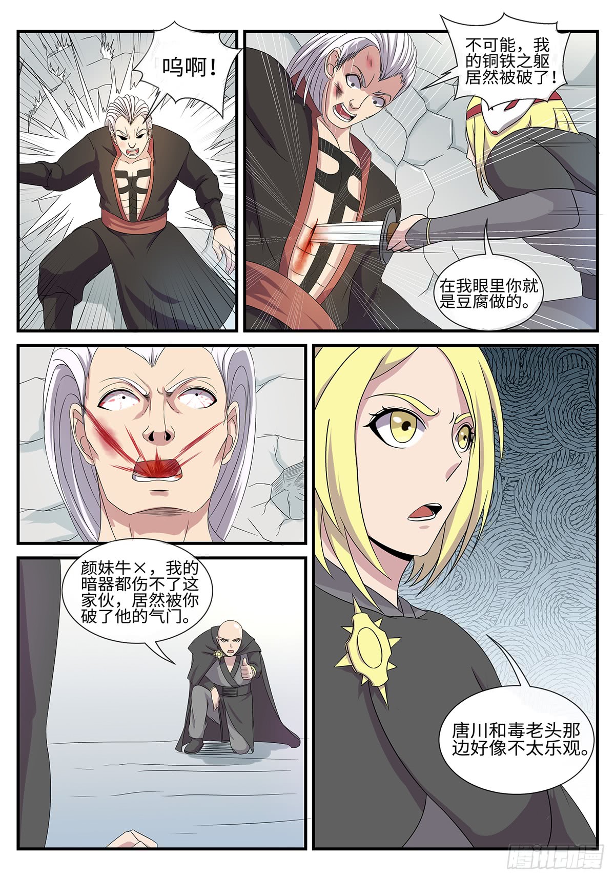 《神州乱》漫画最新章节第187话 唐门铁律免费下拉式在线观看章节第【5】张图片