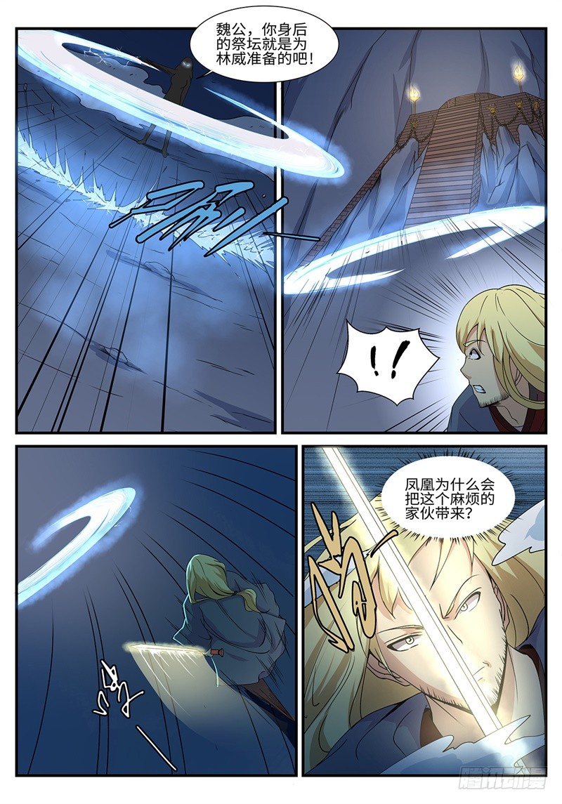 《神州乱》漫画最新章节第190话 凤凰涅槃免费下拉式在线观看章节第【11】张图片