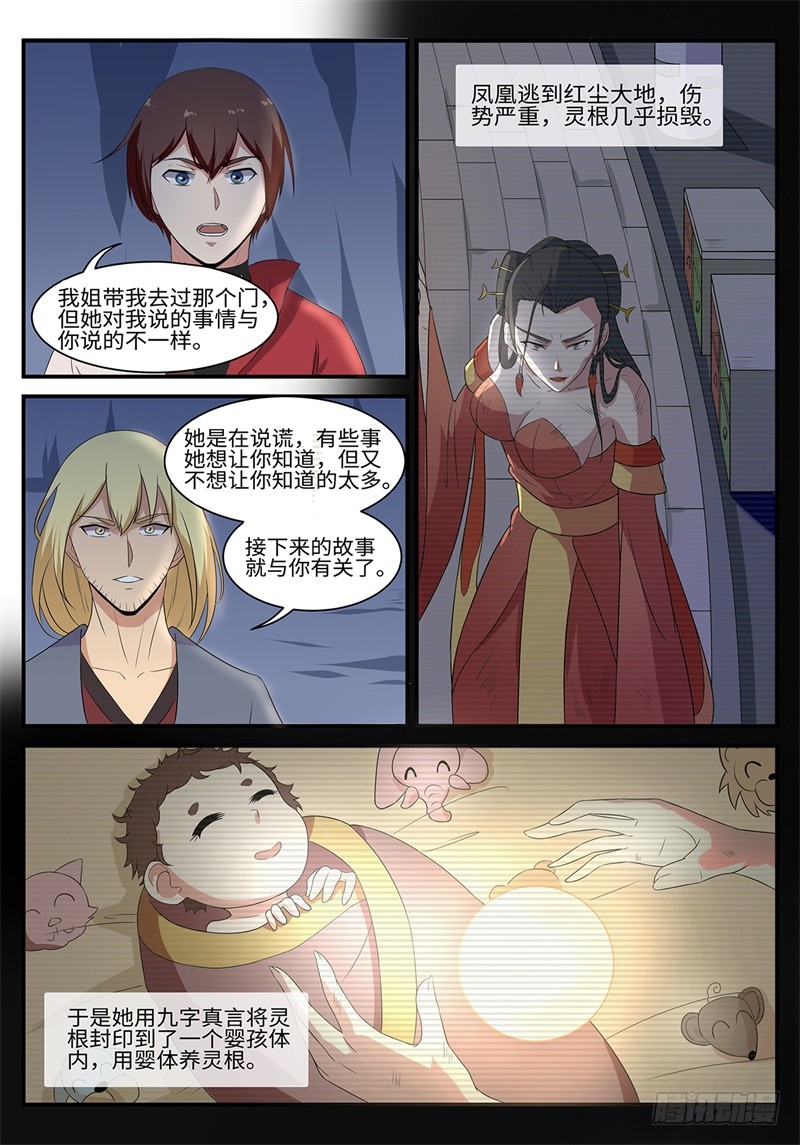 《神州乱》漫画最新章节第190话 凤凰涅槃免费下拉式在线观看章节第【6】张图片