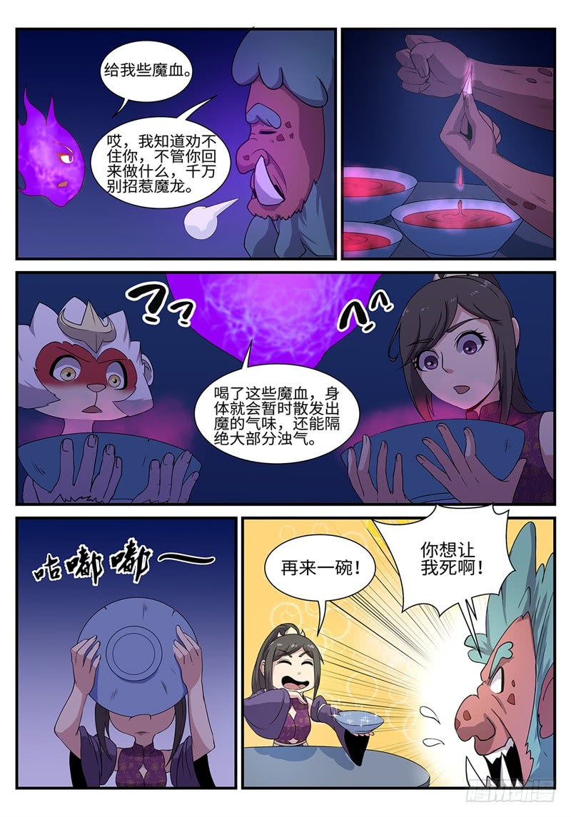 《神州乱》漫画最新章节第193话 可怕的魔窟免费下拉式在线观看章节第【10】张图片