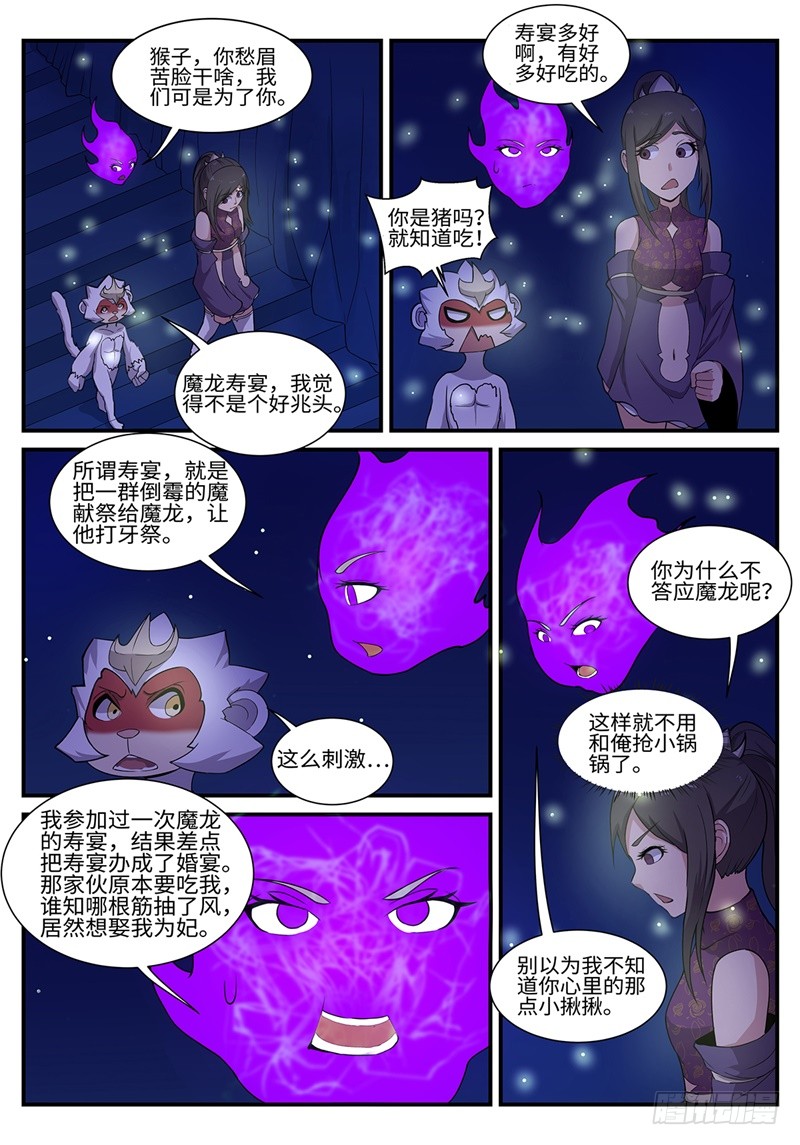 《神州乱》漫画最新章节第193话 可怕的魔窟免费下拉式在线观看章节第【11】张图片