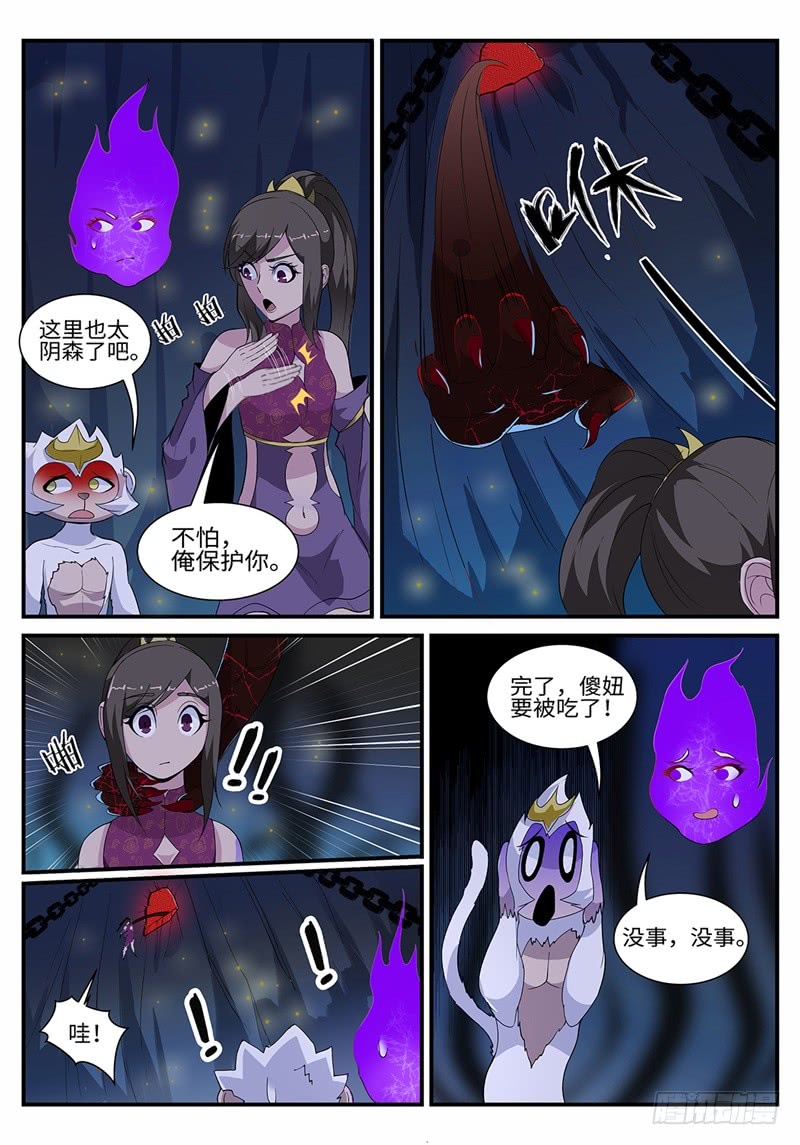 《神州乱》漫画最新章节第193话 可怕的魔窟免费下拉式在线观看章节第【2】张图片