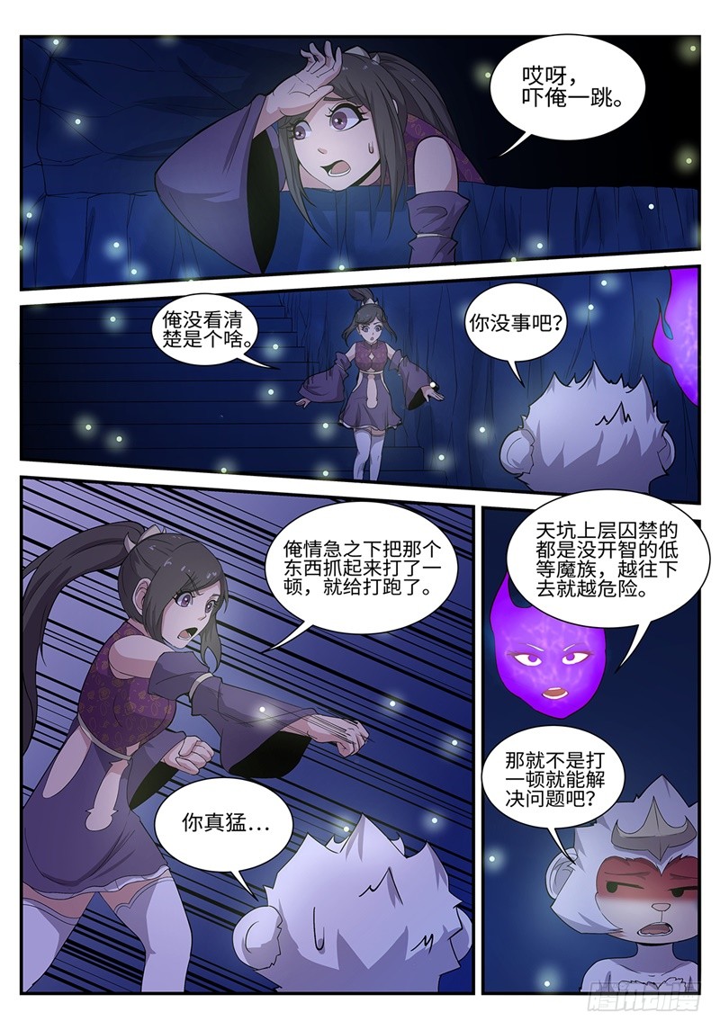 《神州乱》漫画最新章节第193话 可怕的魔窟免费下拉式在线观看章节第【3】张图片