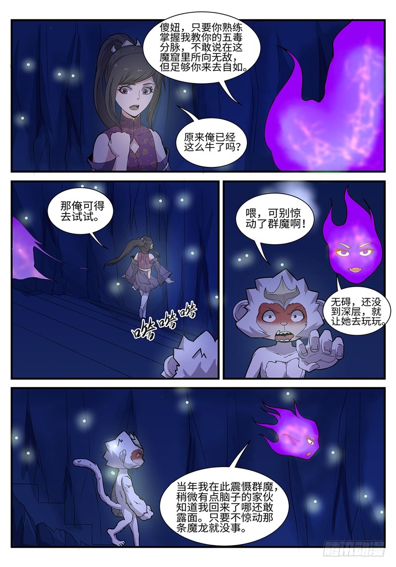 《神州乱》漫画最新章节第193话 可怕的魔窟免费下拉式在线观看章节第【4】张图片