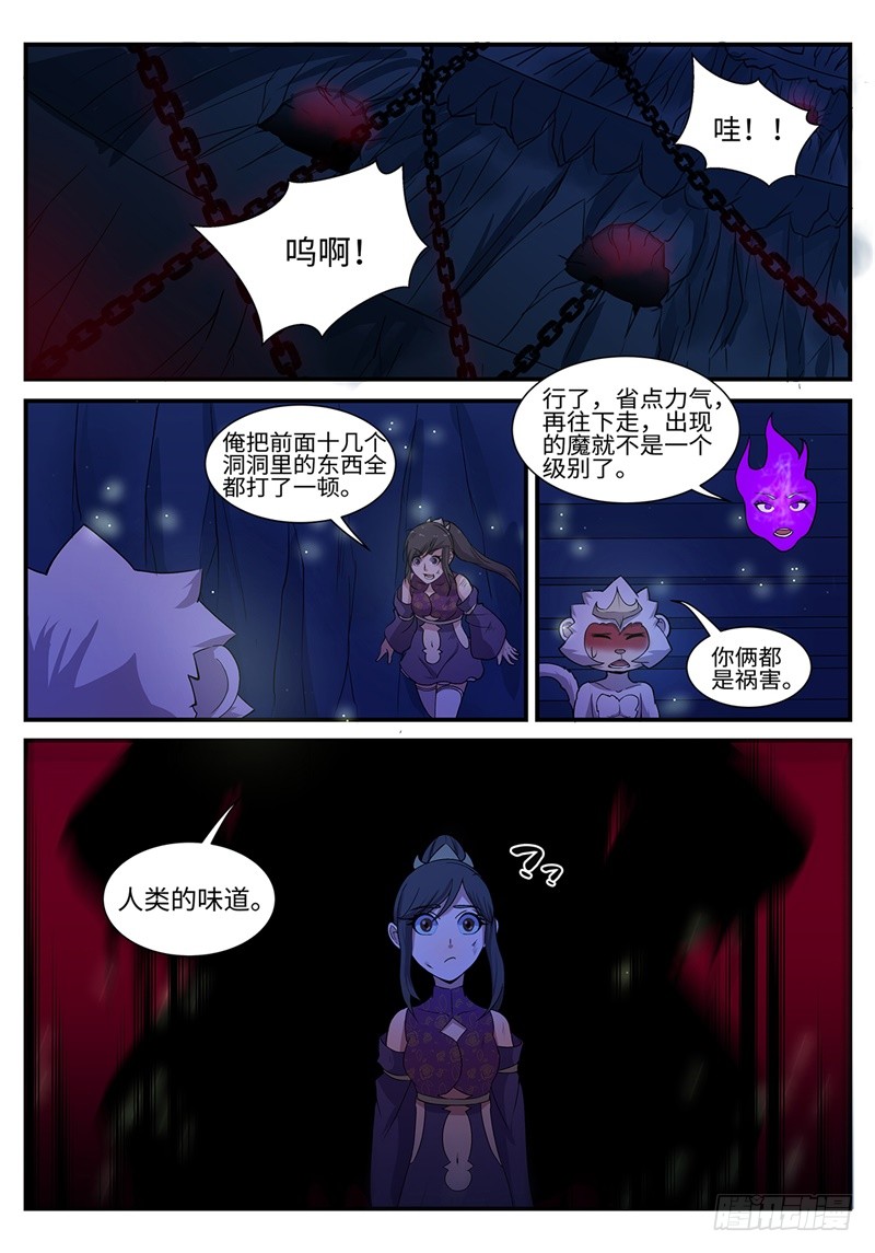 《神州乱》漫画最新章节第193话 可怕的魔窟免费下拉式在线观看章节第【6】张图片