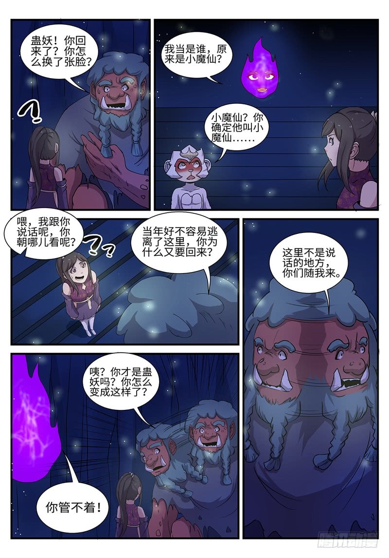 《神州乱》漫画最新章节第193话 可怕的魔窟免费下拉式在线观看章节第【8】张图片