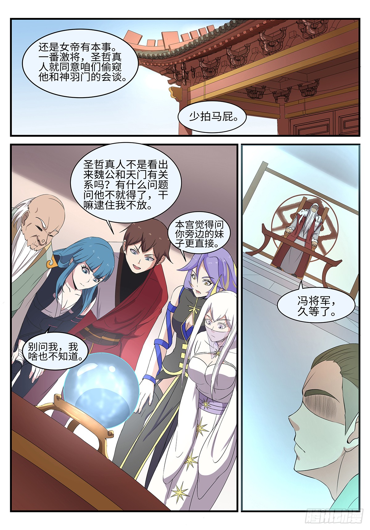 《神州乱》漫画最新章节第195话 军情免费下拉式在线观看章节第【7】张图片