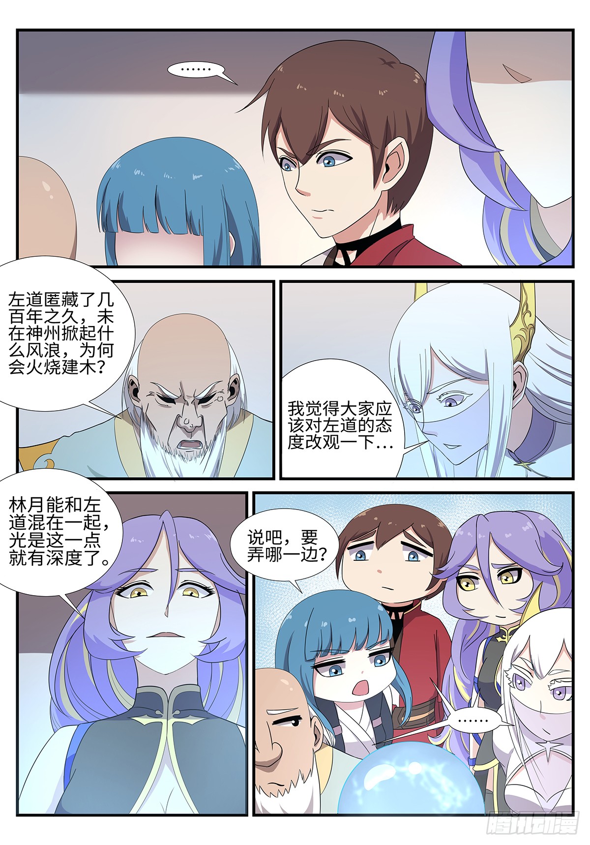 《神州乱》漫画最新章节第195话 军情免费下拉式在线观看章节第【9】张图片