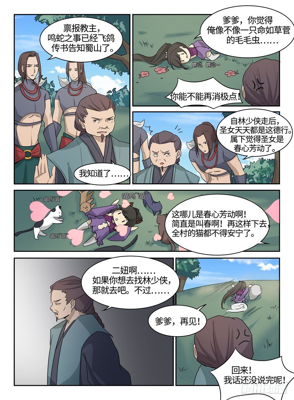 《神州乱》漫画最新章节第18话 蜀山剑道免费下拉式在线观看章节第【2】张图片