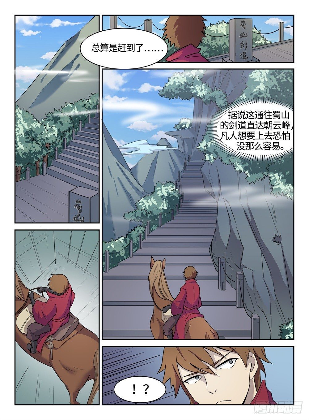 《神州乱》漫画最新章节第18话 蜀山剑道免费下拉式在线观看章节第【3】张图片