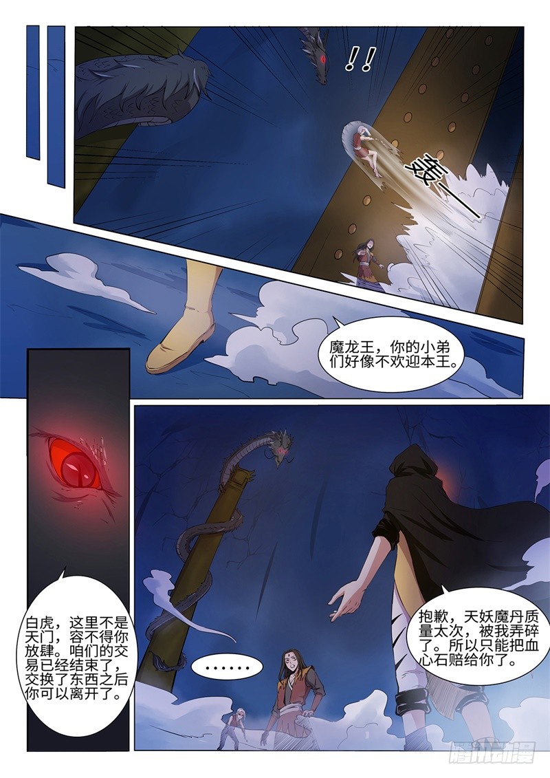 【神州乱】漫画-（第198话 魔龙王）章节漫画下拉式图片-5.jpg