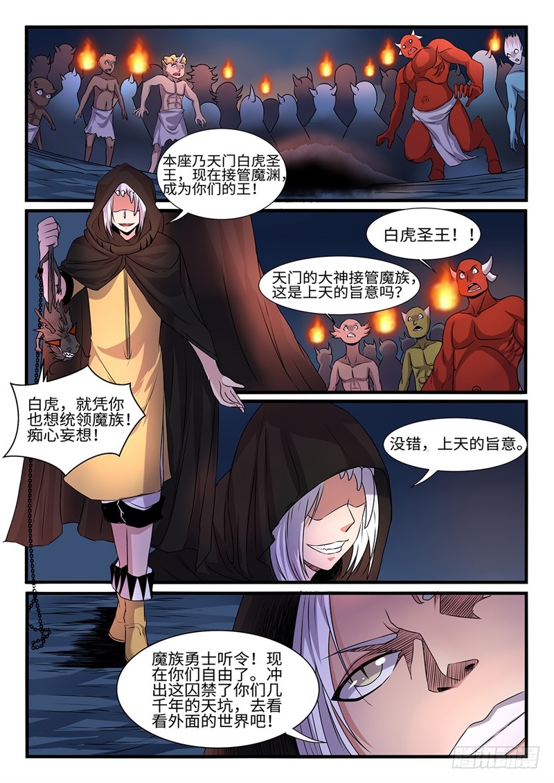 《神州乱》漫画最新章节第199话 叛乱免费下拉式在线观看章节第【10】张图片