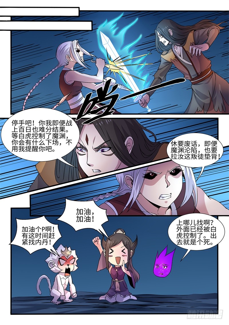 《神州乱》漫画最新章节第199话 叛乱免费下拉式在线观看章节第【12】张图片