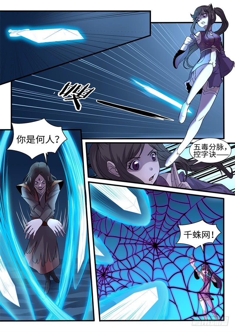 《神州乱》漫画最新章节第199话 叛乱免费下拉式在线观看章节第【6】张图片