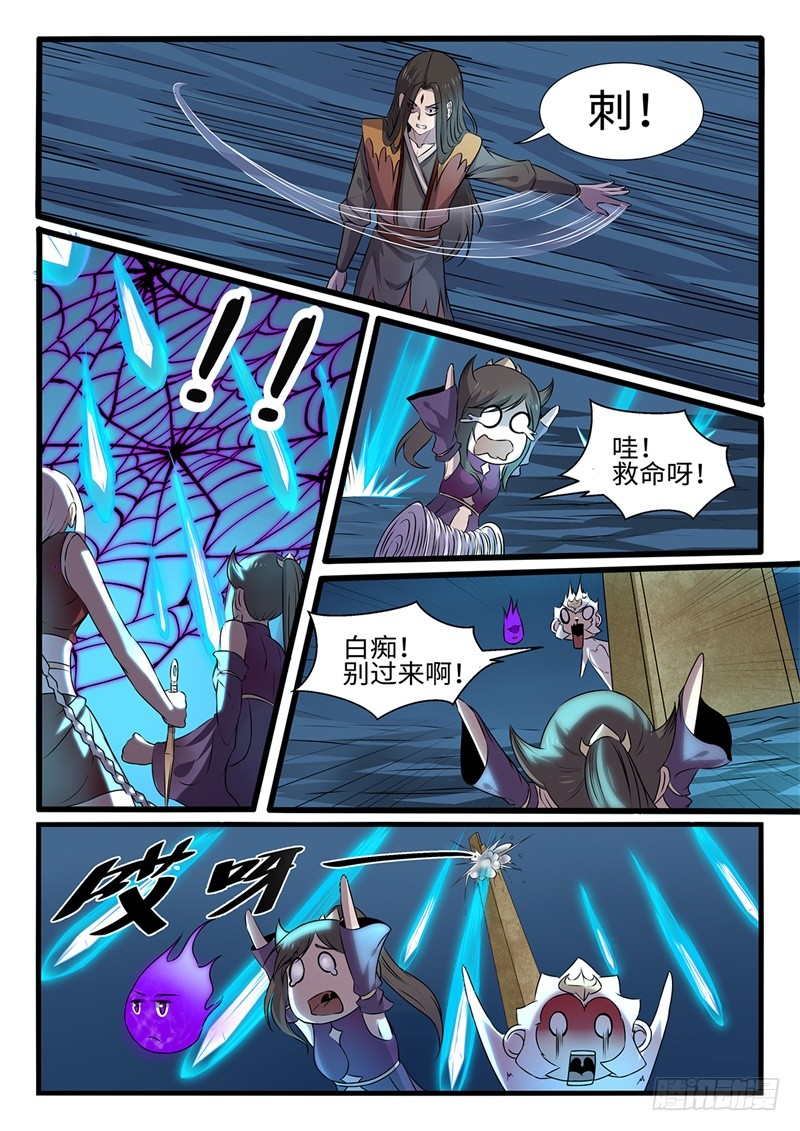 《神州乱》漫画最新章节第199话 叛乱免费下拉式在线观看章节第【8】张图片