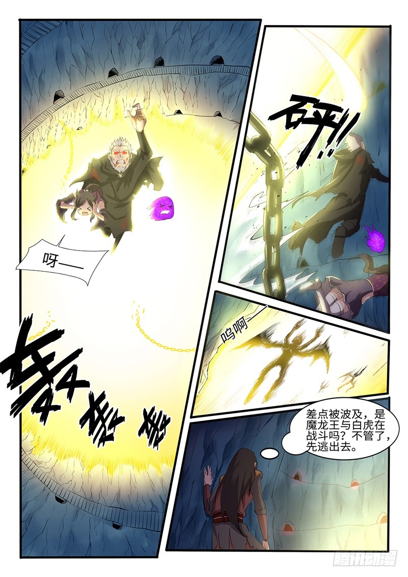 【神州乱】漫画-（第202话 群魔出动）章节漫画下拉式图片-7.jpg