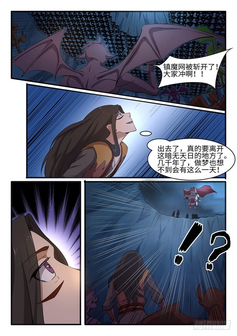 【神州乱】漫画-（第202话 群魔出动）章节漫画下拉式图片-9.jpg