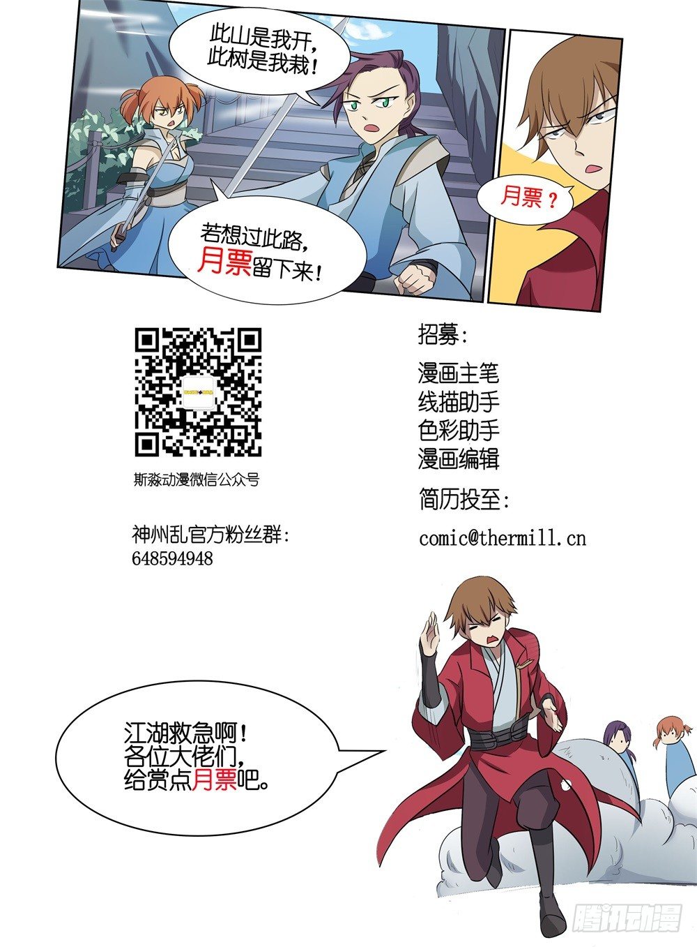 《神州乱》漫画最新章节第19话 开挂练级免费下拉式在线观看章节第【11】张图片