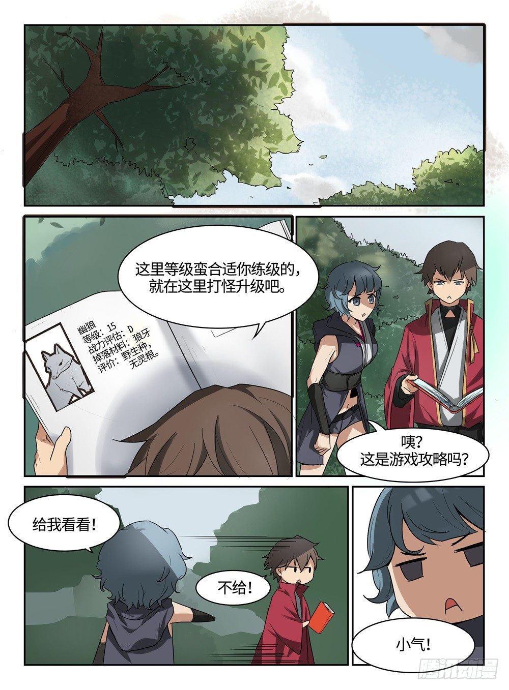 《神州乱》漫画最新章节第19话 开挂练级免费下拉式在线观看章节第【2】张图片