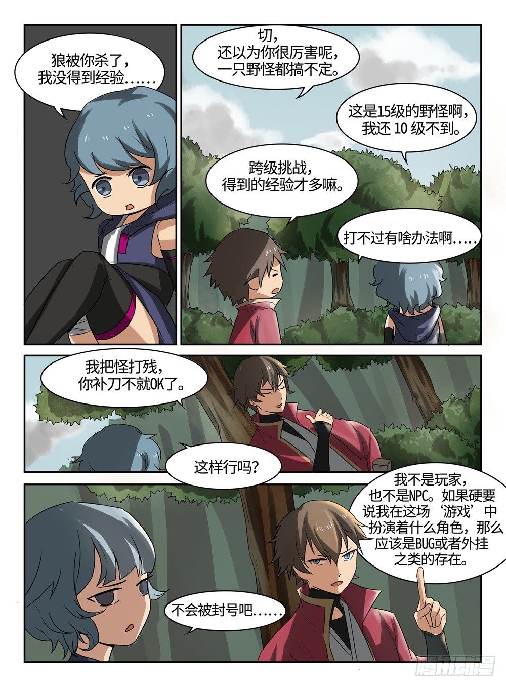 《神州乱》漫画最新章节第19话 开挂练级免费下拉式在线观看章节第【5】张图片