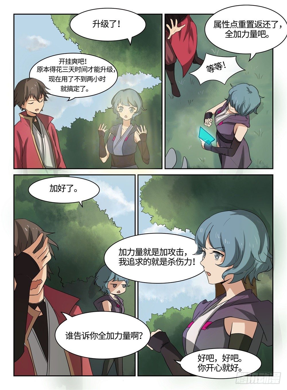 《神州乱》漫画最新章节第19话 开挂练级免费下拉式在线观看章节第【7】张图片