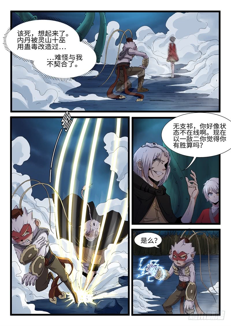 《神州乱》漫画最新章节第208话 各自为战免费下拉式在线观看章节第【10】张图片