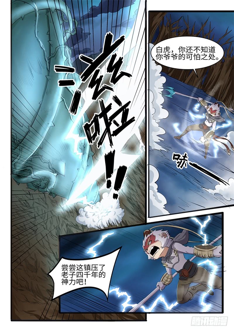 《神州乱》漫画最新章节第208话 各自为战免费下拉式在线观看章节第【11】张图片