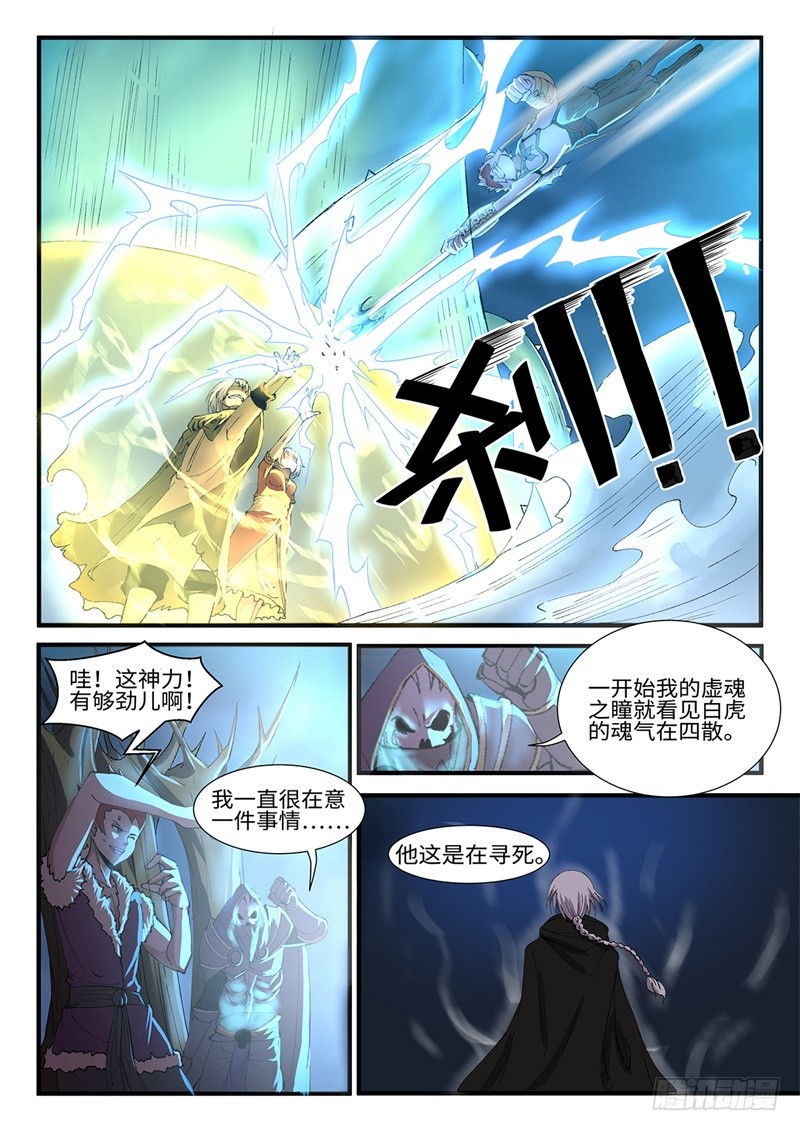 《神州乱》漫画最新章节第208话 各自为战免费下拉式在线观看章节第【12】张图片