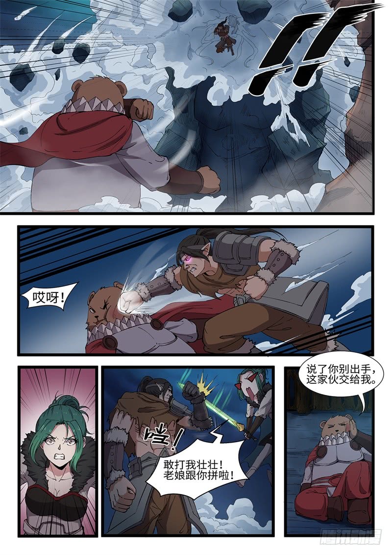 《神州乱》漫画最新章节第208话 各自为战免费下拉式在线观看章节第【7】张图片