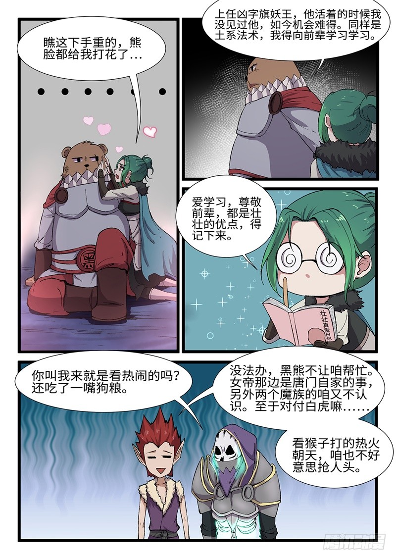 《神州乱》漫画最新章节第208话 各自为战免费下拉式在线观看章节第【8】张图片