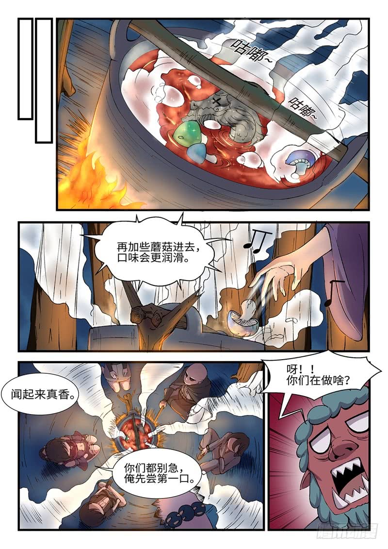【神州乱】漫画-（第209话 麻辣火锅）章节漫画下拉式图片-6.jpg
