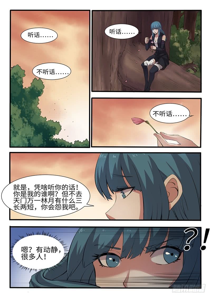 《神州乱》漫画最新章节第210话 剑刃暴乱免费下拉式在线观看章节第【1】张图片