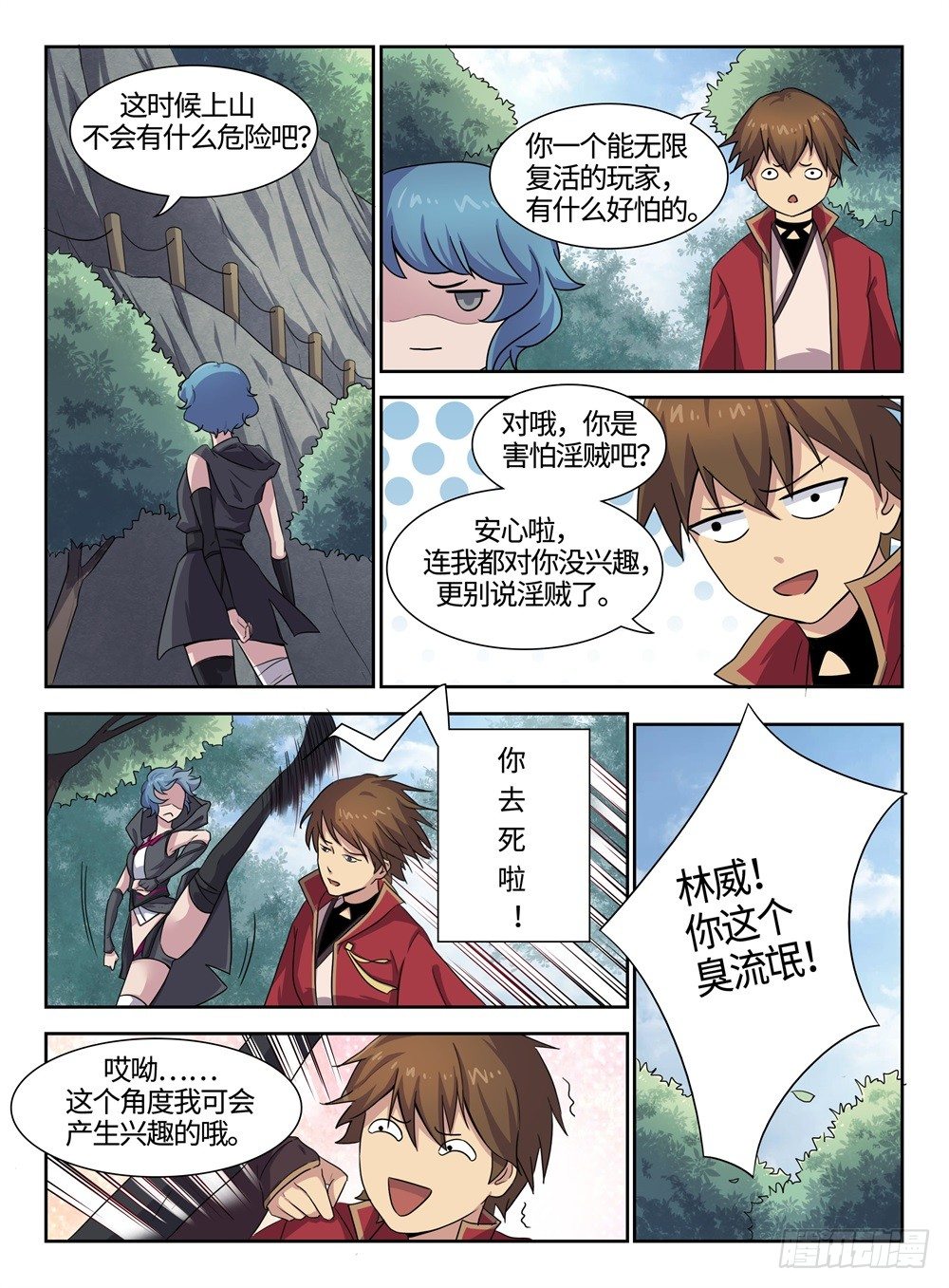 《神州乱》漫画最新章节第20话 不速之客免费下拉式在线观看章节第【1】张图片