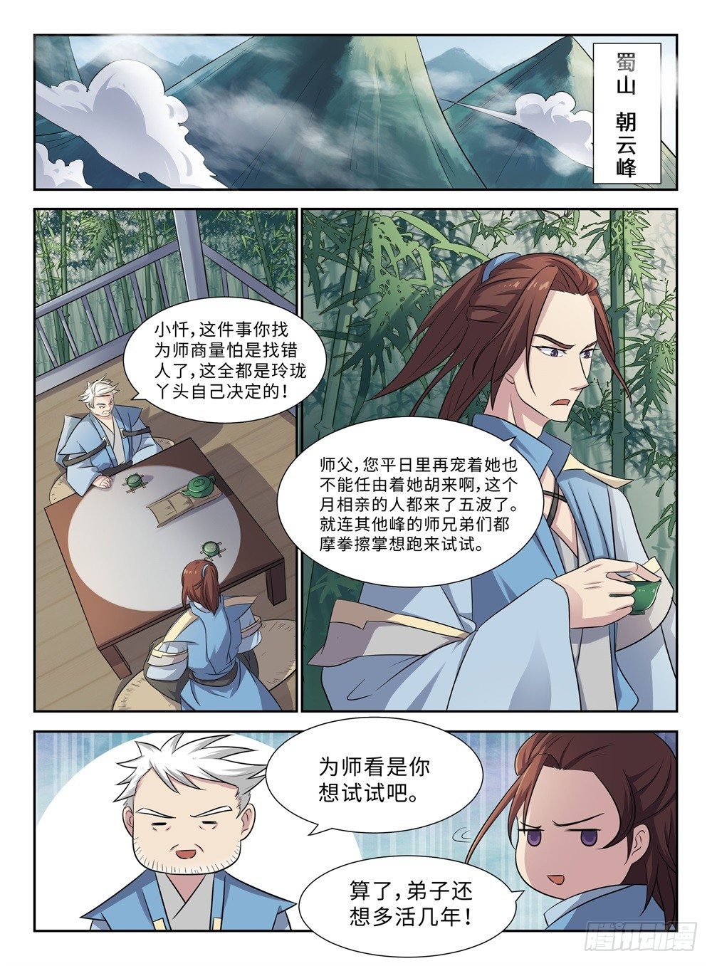 《神州乱》漫画最新章节第20话 不速之客免费下拉式在线观看章节第【2】张图片