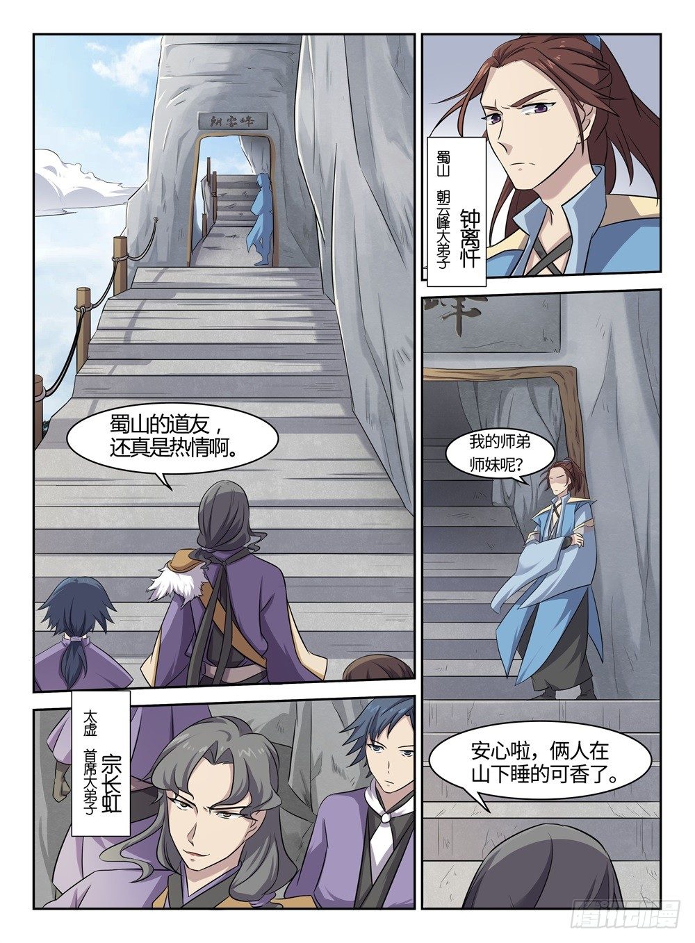 《神州乱》漫画最新章节第20话 不速之客免费下拉式在线观看章节第【4】张图片