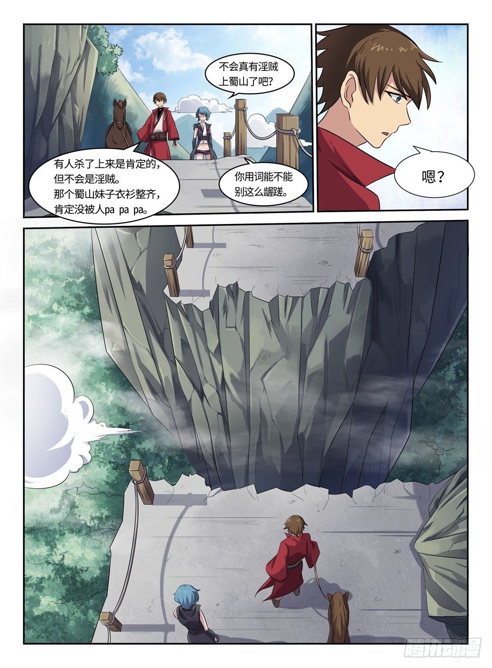 《神州乱》漫画最新章节第20话 不速之客免费下拉式在线观看章节第【5】张图片