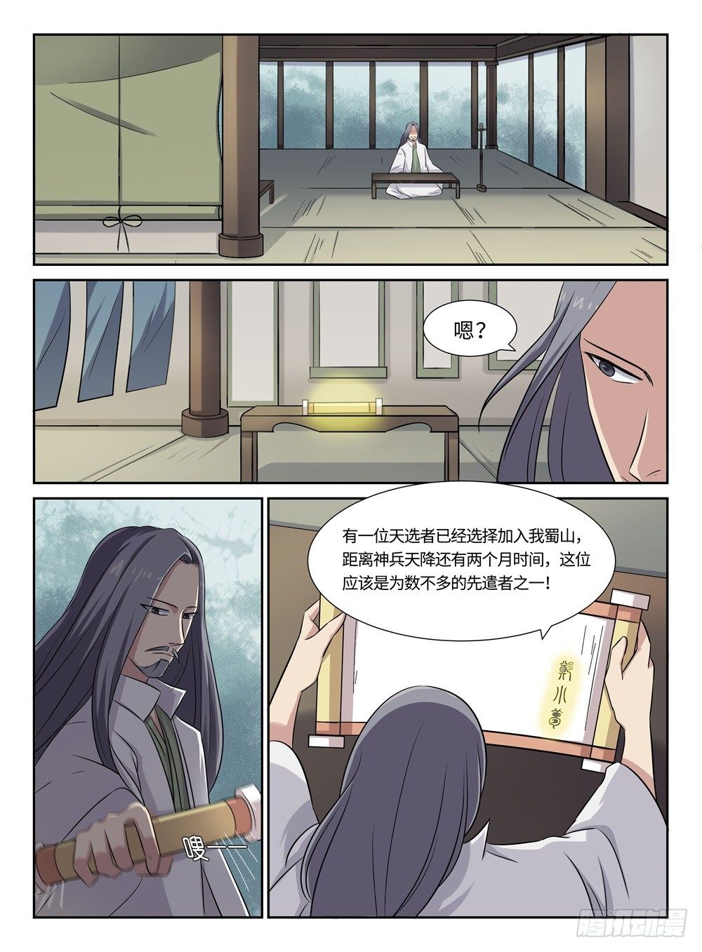 《神州乱》漫画最新章节第20话 不速之客免费下拉式在线观看章节第【9】张图片