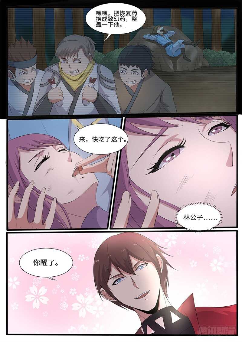 《神州乱》漫画最新章节第217话 天选之子免费下拉式在线观看章节第【11】张图片