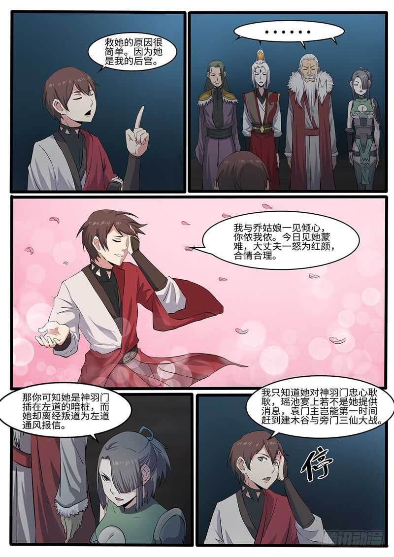 《神州乱》漫画最新章节第217话 天选之子免费下拉式在线观看章节第【2】张图片