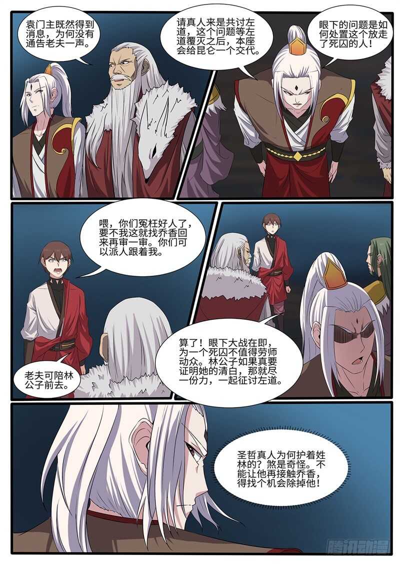 《神州乱》漫画最新章节第217话 天选之子免费下拉式在线观看章节第【3】张图片