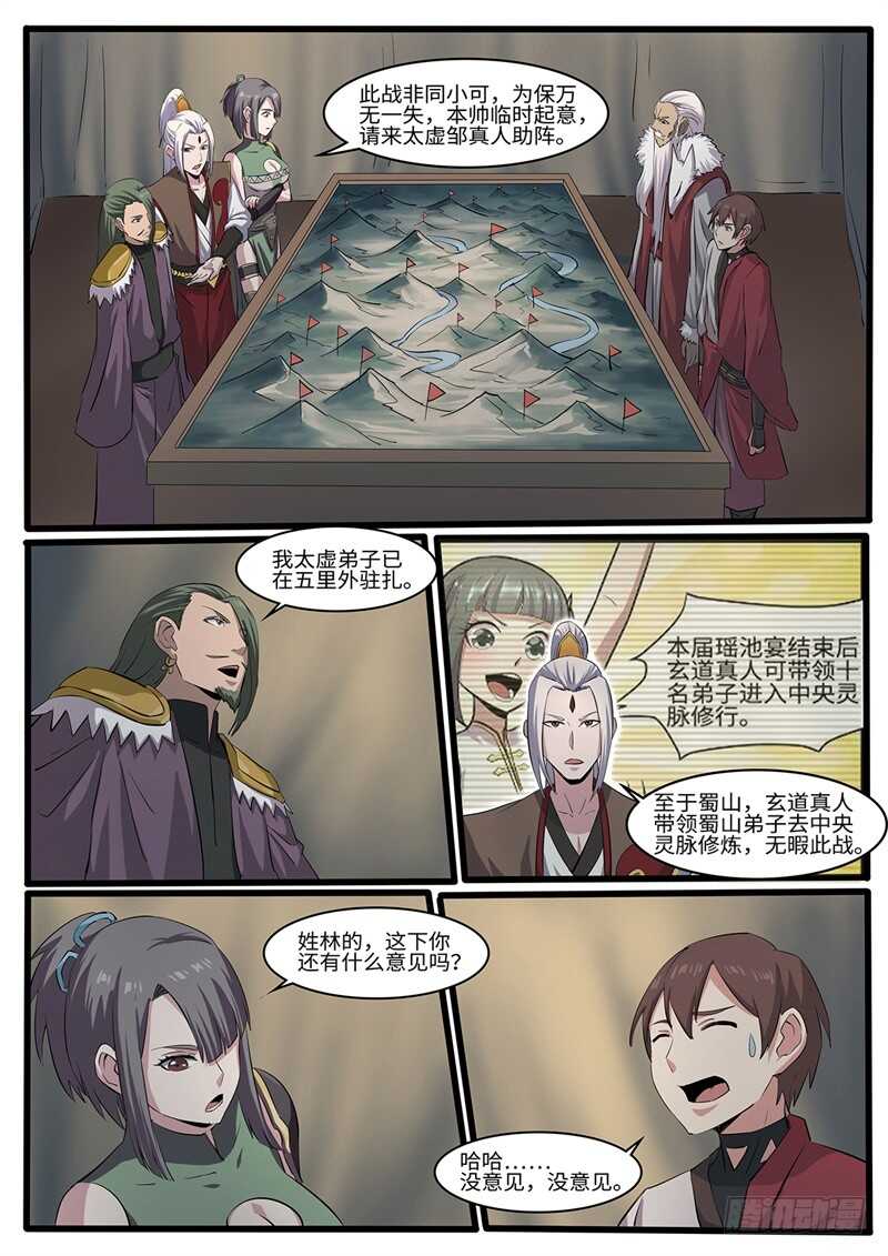 《神州乱》漫画最新章节第217话 天选之子免费下拉式在线观看章节第【4】张图片